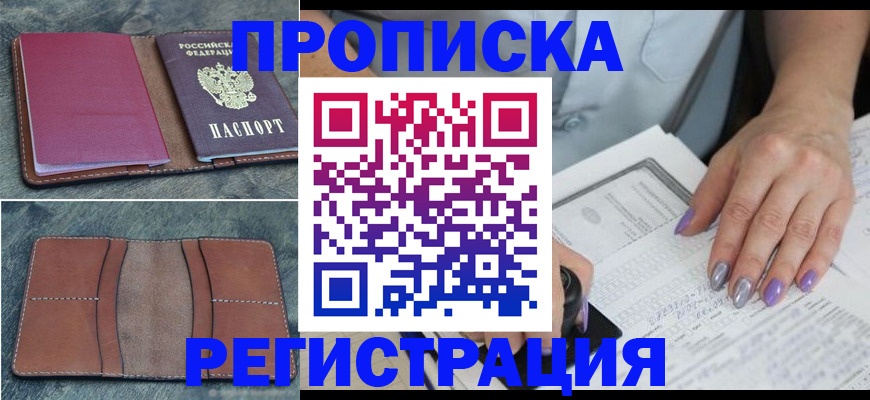 прописка для военкомата в Ишиме