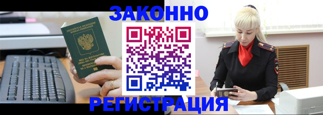 временная регистрация законно в Ишиме